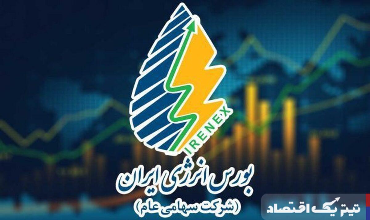 معامله ۵.۵ هزار میلیاردی در بورس انرژی ایران/ مهمترین عرضههای پیشرو امروز کدامند؟