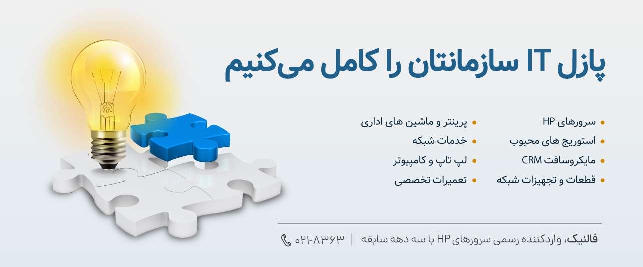 گارانتی رسمی تمام محصولات HP در ایران کدام شرکت است؟