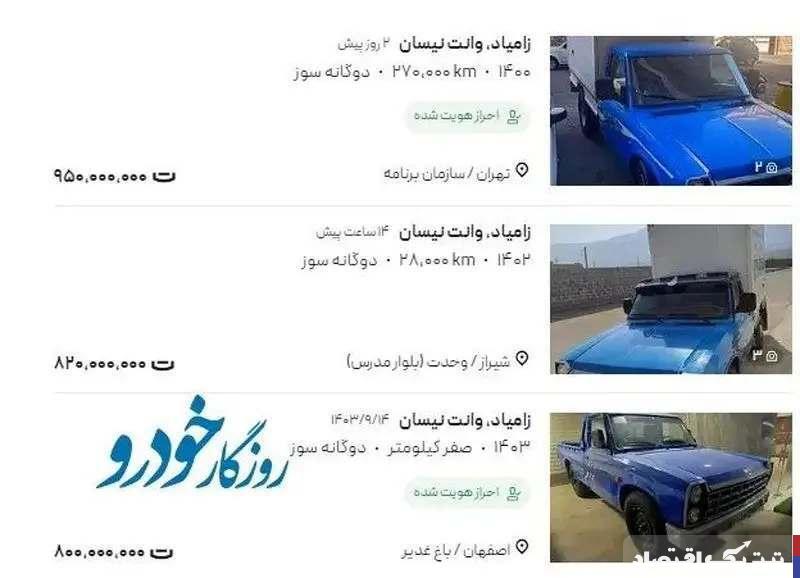 نیسان آبی در مرز میلیاردی شدن!