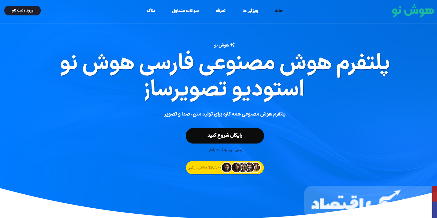 با بهترین برنامه و اپلیکیشن های هوش مصنوعی فارسی آشنا شوید!