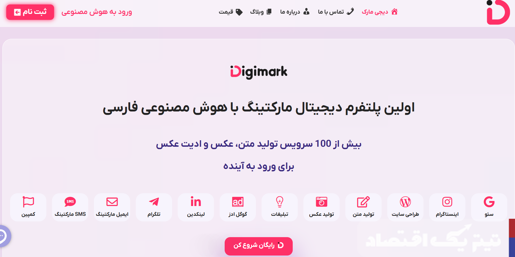 با بهترین برنامه و اپلیکیشن های هوش مصنوعی فارسی آشنا شوید!