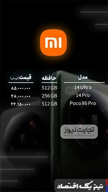 قیمت گوشی موبایل امروز ۱۵ بهمن ۱۴۰۳ + جدول