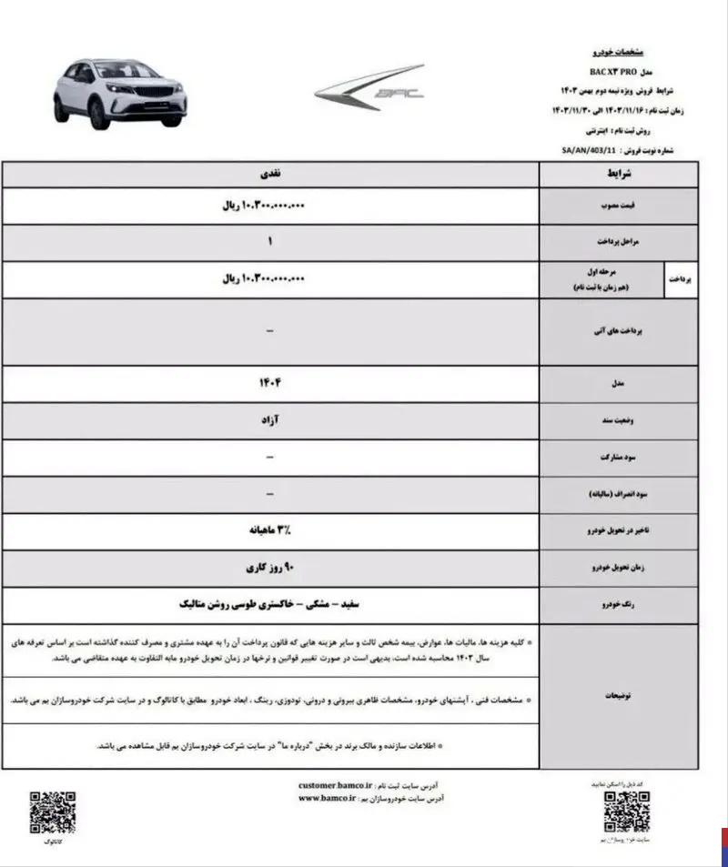 شرایط فروش کرمان موتور اعلام شد + جزئیات