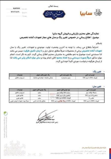 سوپرایز بزرگ سایپا برای متقاضیان خرید خودرو