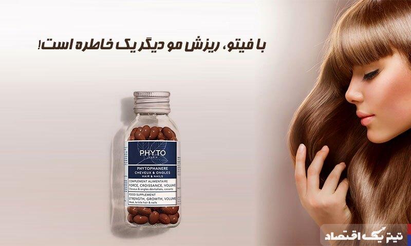 قرص فیتو یا هیرویت؟ کدام مکمل برای رشد مو بهتر است؟