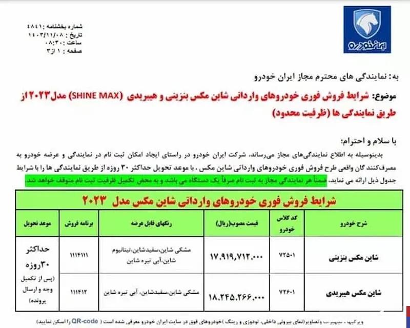 فروش جدید ۲ محصول ایران‌خودرو از شنبه ۱۳ بهمن + جزئیات و قیمت