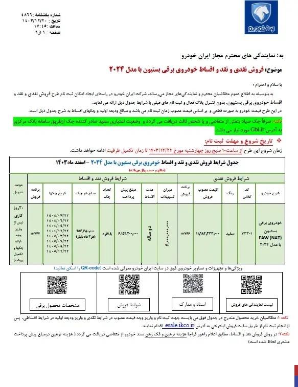 آغاز فروش محصول لوکس ایران خودرو از فردا