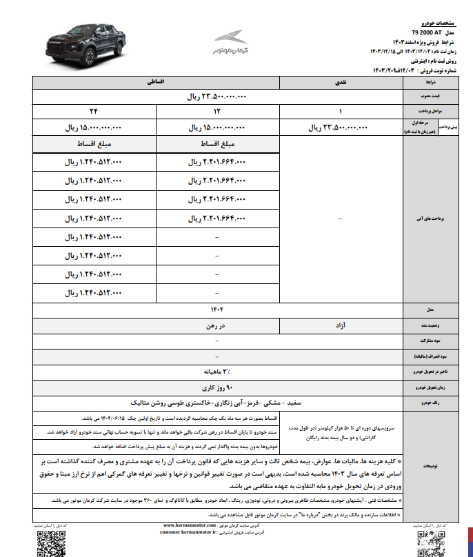 شرایط فروش نقدی و اقساطی پیکاپ T9 اعلام شد+جدول و جزییات