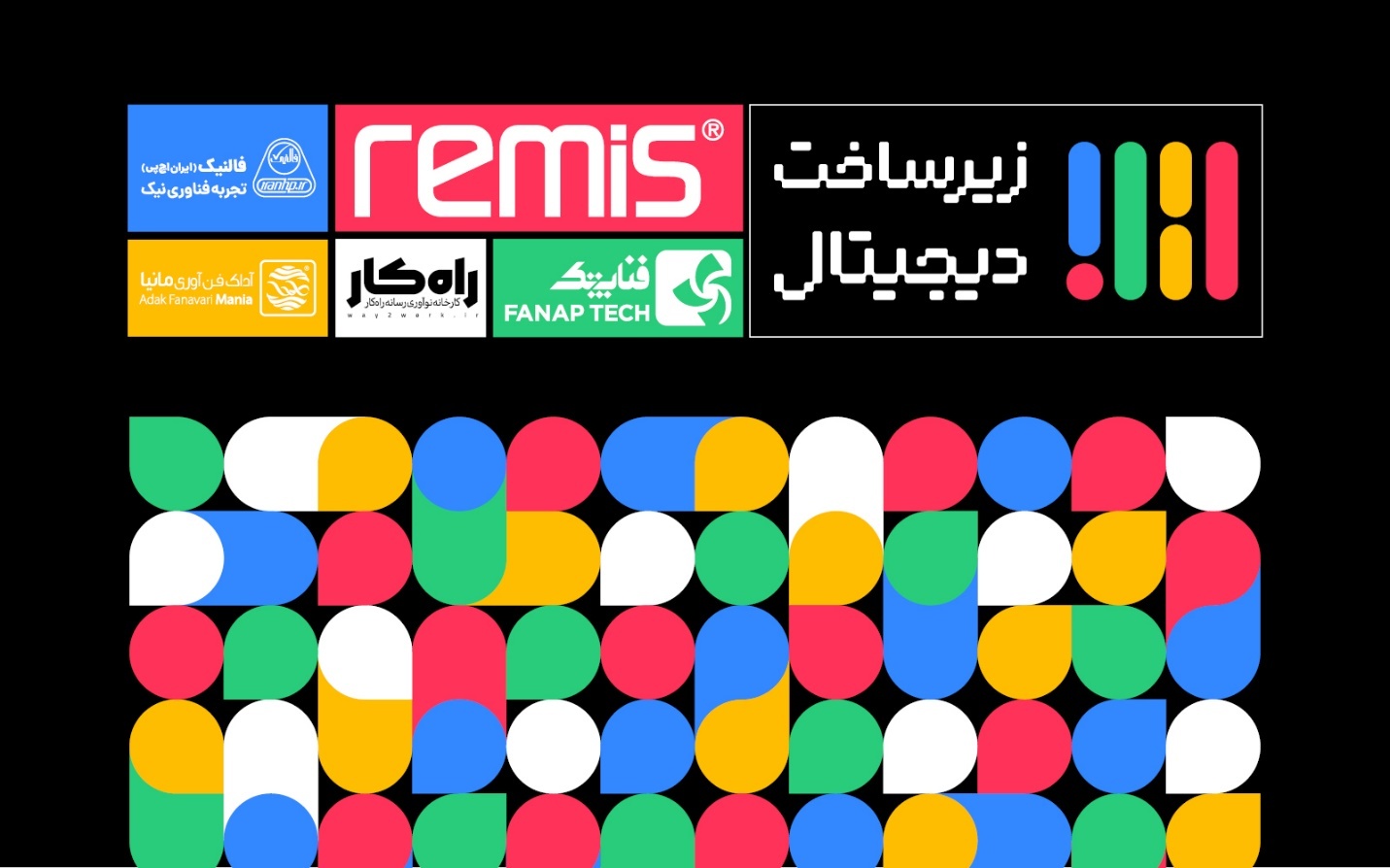 گردهمایی بزرگ مدیران شبکه و IT ایران (nextnode-2025)