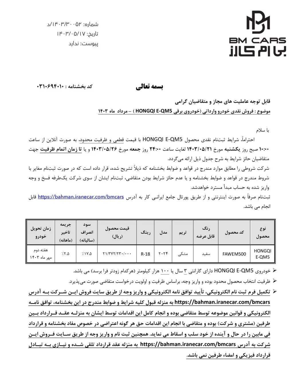 فروش هونگچی E-QM۵ ، خارج از سامانه وارداتی ها + جزئیات