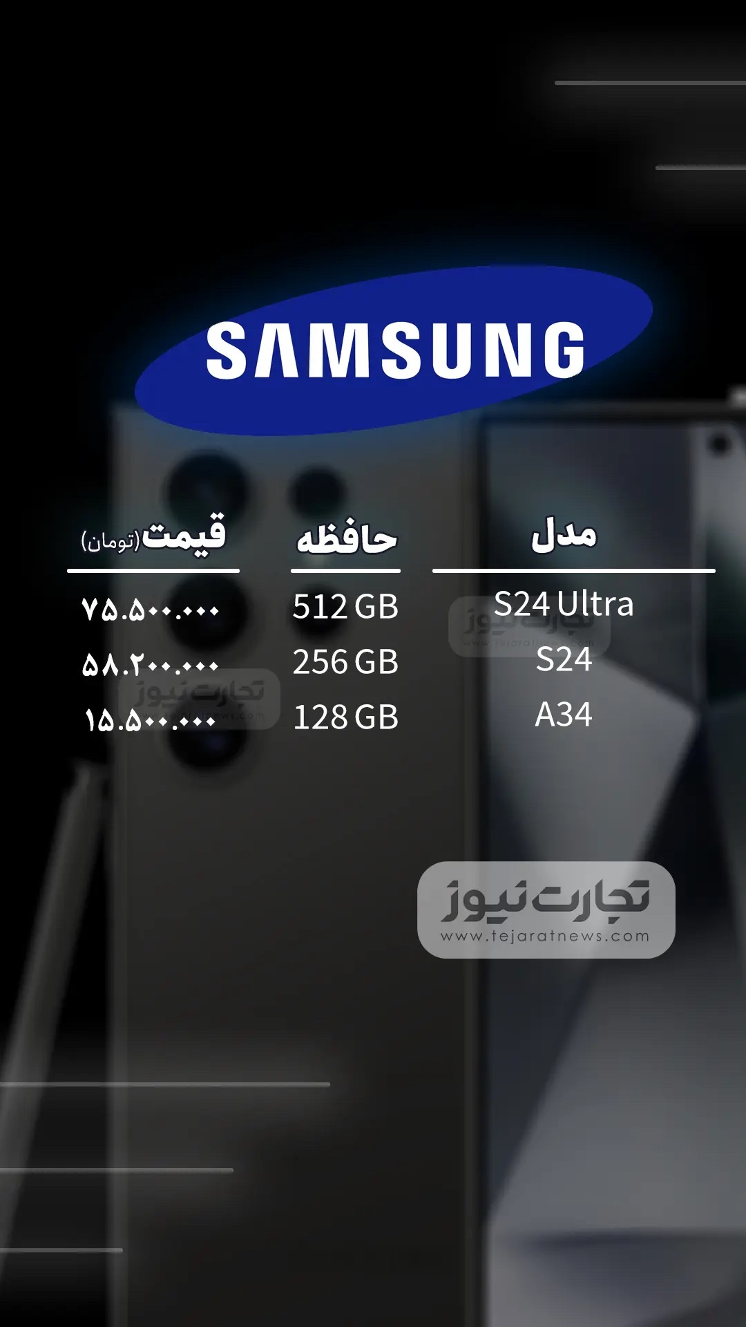 قیمت گوشی موبایل امروز یکشنبه ۲۱ مرداد ۱۴۰۳