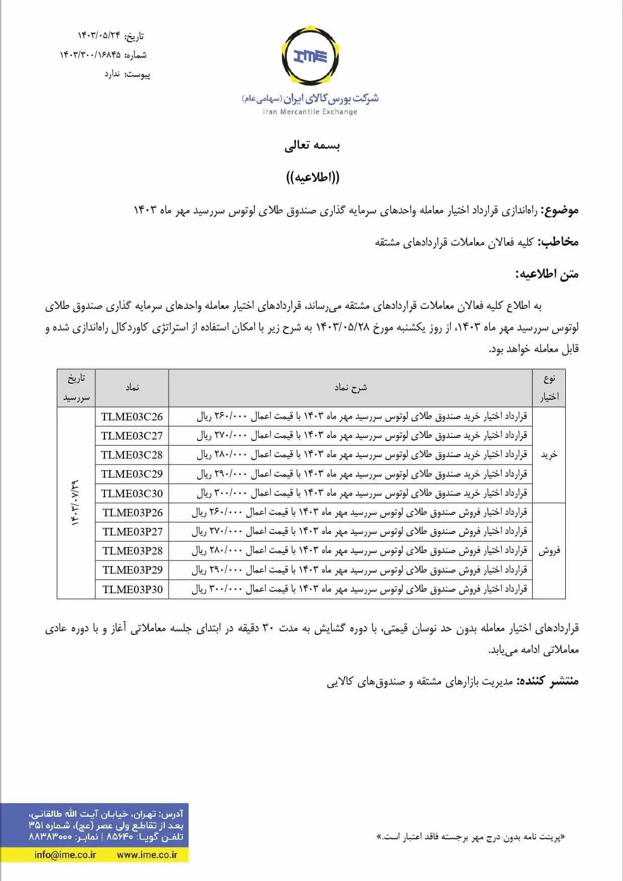 راه اندازی قرارداد آتی صندوق طلای لوتوس تحویل تیرماه