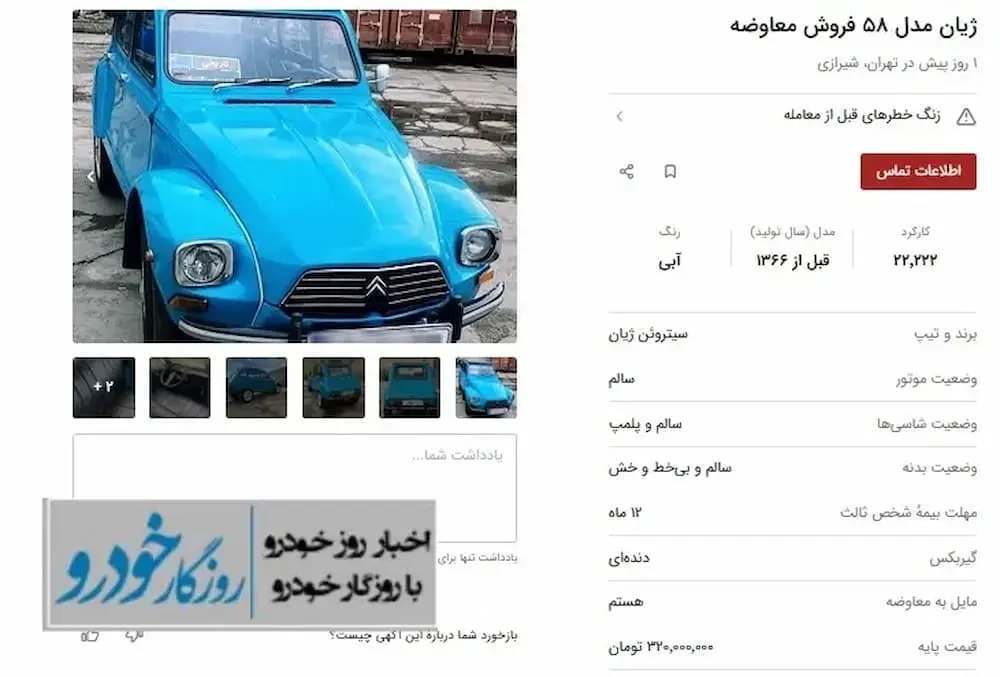 افزایش نجومی قیمت خودروهای کلاسیک