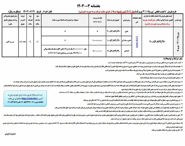 فروش نقدی و اقساطی ون ایران خودرو دیزل آغاز شد