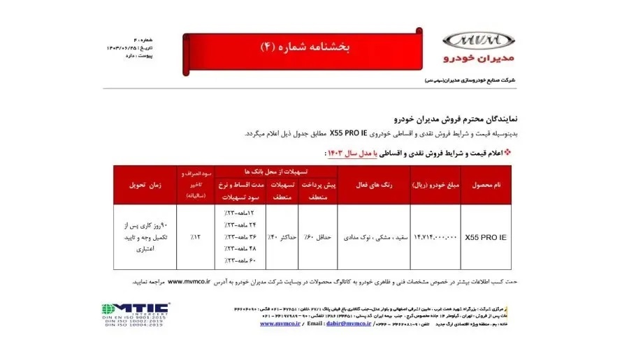 طرح فروش مدیران خودرو ویژه شهریور اعلام شد