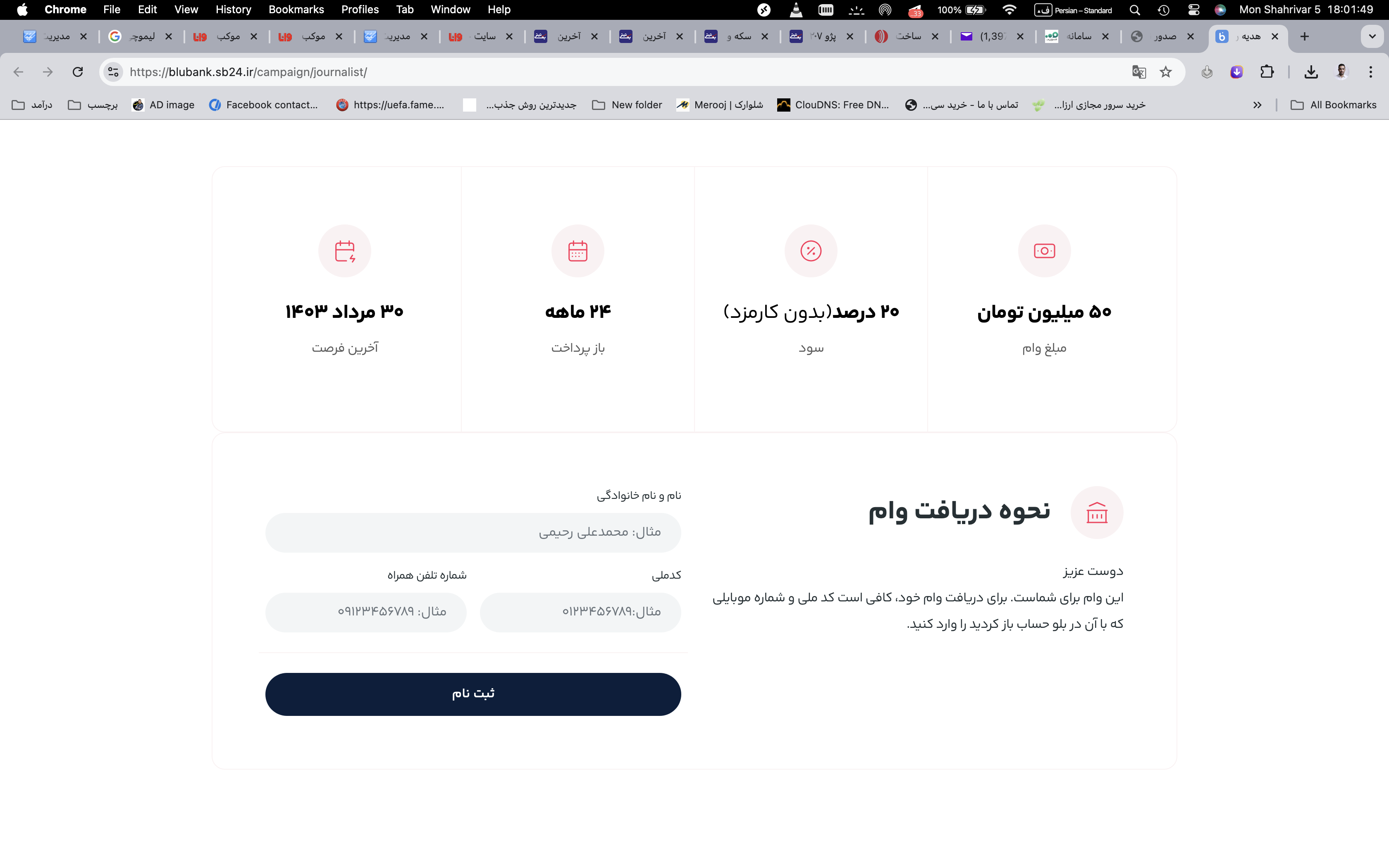 توهین بلو بانک به جامعه خبری + تصاویر