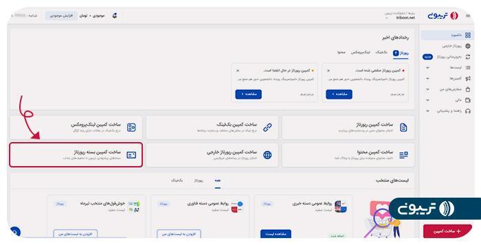 تریبون؛ دستیار ارتباط با رسانه کسب‌وکارها و سازمان‌ها