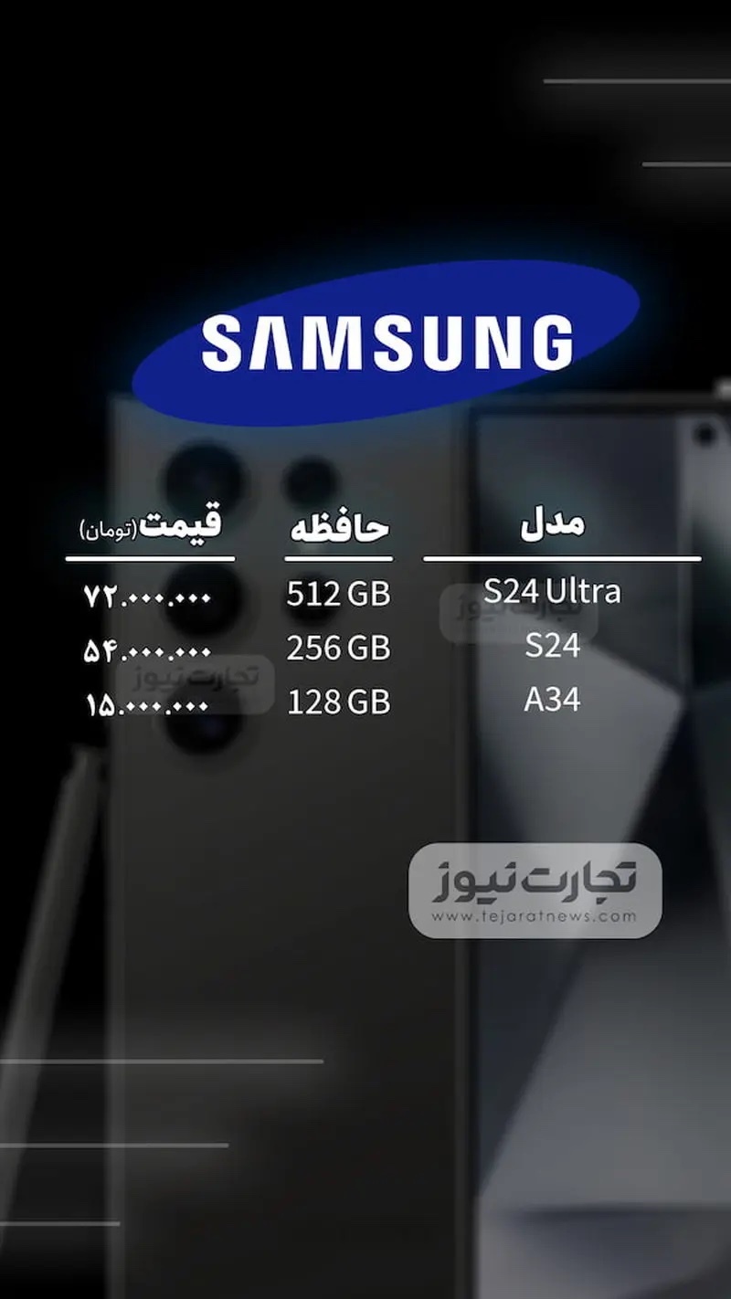 قیمت گوشی موبایل امروز سه شنبه ۸ آبان ۱۴۰۳ + جدول