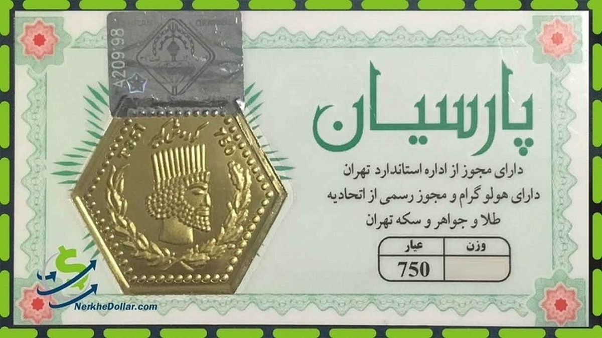 قیمت سکه پارسیان امروز چهارشنبه ۲۱ آذر ۱۴۰۳