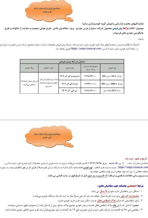 پیش فروش سایپا آذر ۱۴۰۳ شروع شد + جدول