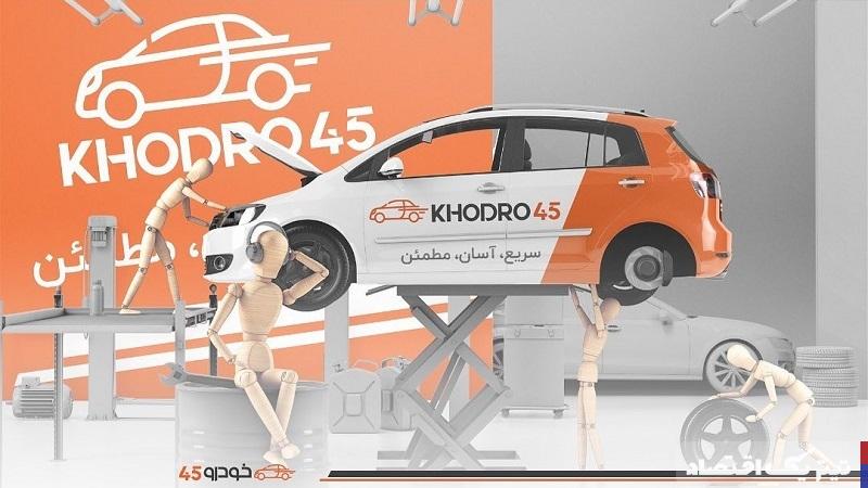 نقش خودرو۴۵ در فروش سریع خودرو