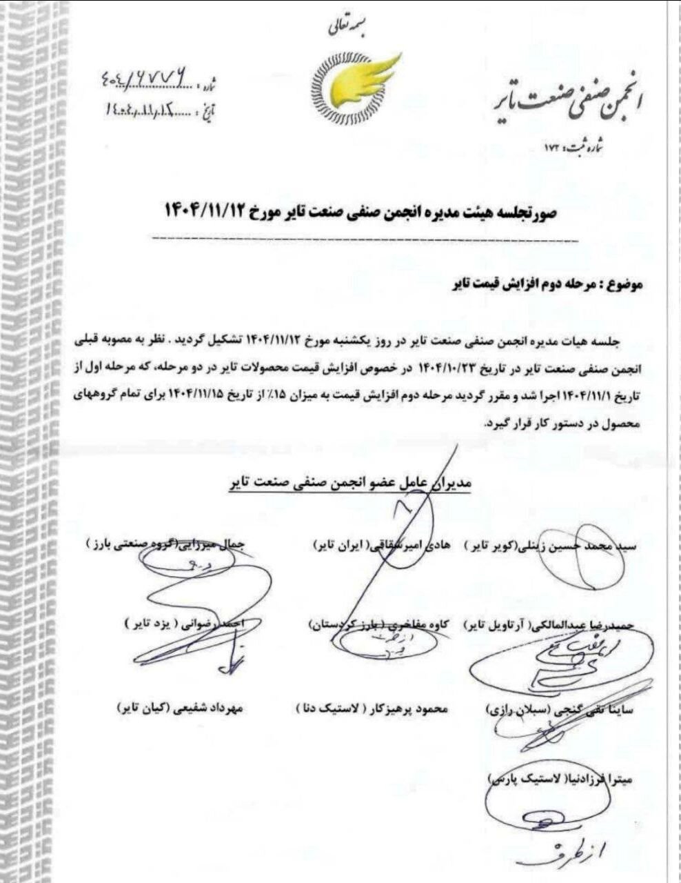 لاستیک دوباره گران می‌شود؛ افزایش ۱۵ درصدی از فردا