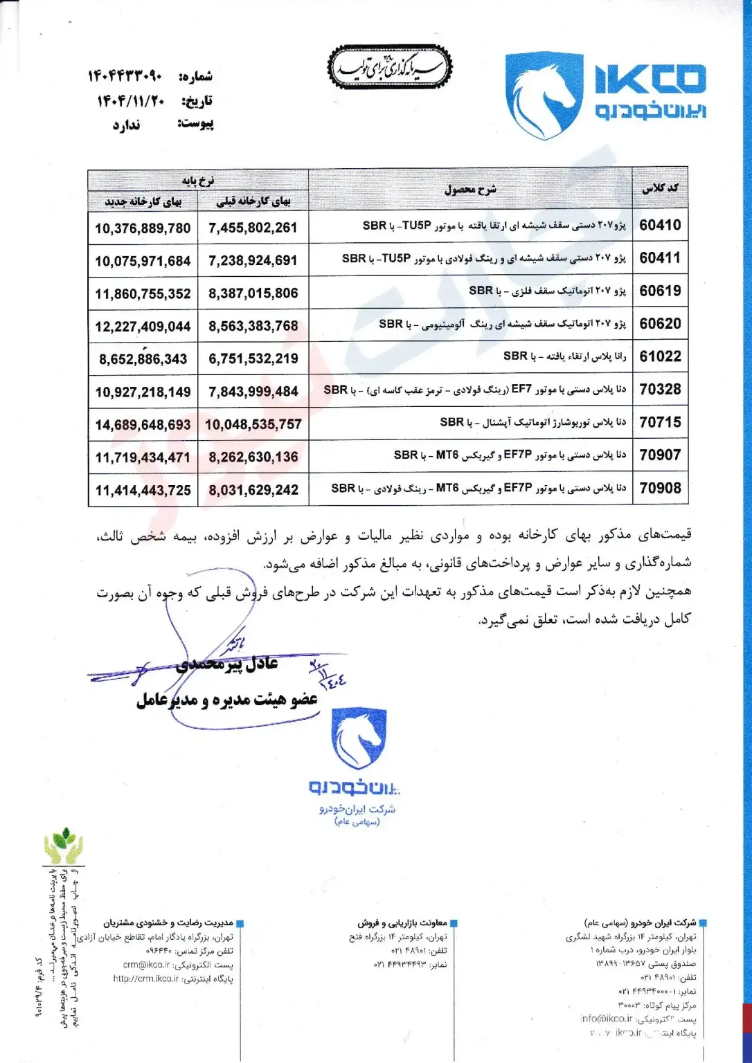افزایش قیمت‌ها عقب‌نشینی کرد؛ فهرست جدید ایران‌خودرو منتشر شد