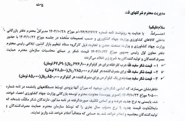 شوک قیمتی در بازار / قیمت جدید شکر اعلام شد