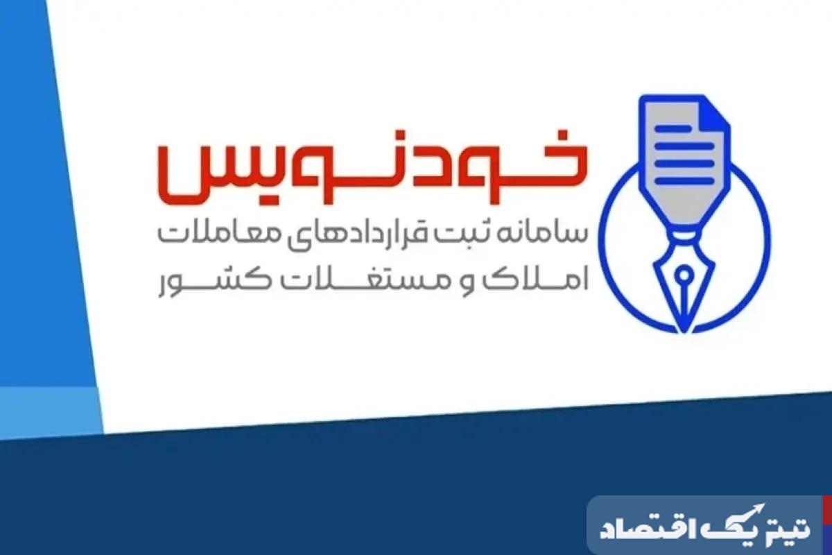 آیا سامانه «خودنویس» میتواند هزینههای سنگین مستاجران را کاهش دهد؟