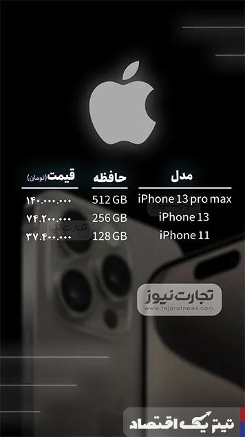 قیمت گوشی موبایل امروز ۱۴ اردیبهشت ۱۴۰۴ + جدول