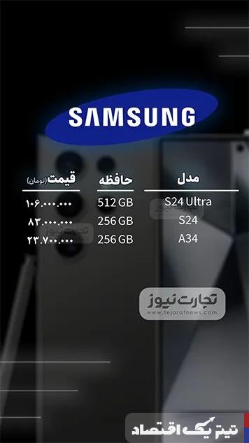 قیمت گوشی موبایل امروز ۱۴ اردیبهشت ۱۴۰۴ + جدول