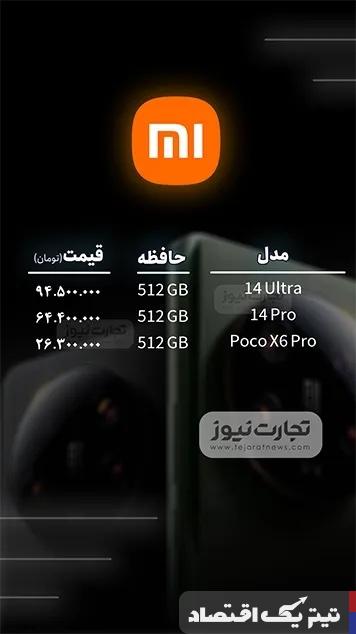 قیمت گوشی موبایل امروز ۱۴ اردیبهشت ۱۴۰۴ + جدول