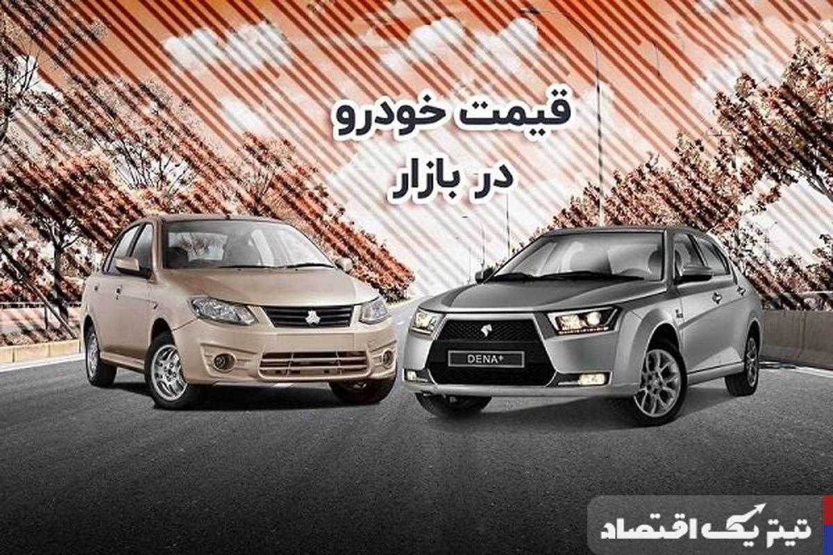 قیمت خودرو امروز یکشنبه ۱۴ اردیبهشت+جدول