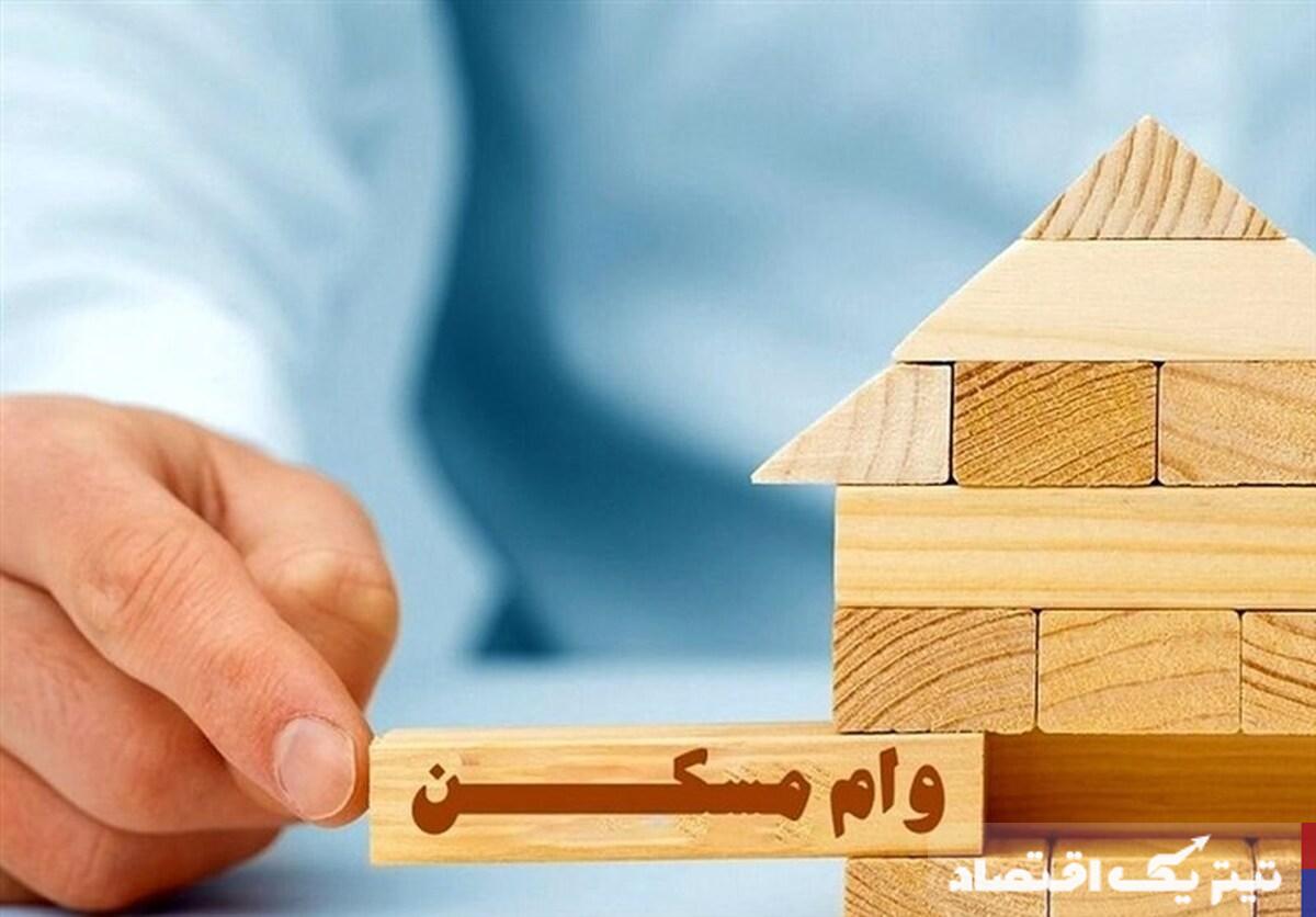 هزینه وام جدید خرید مسکن چقدر است؟