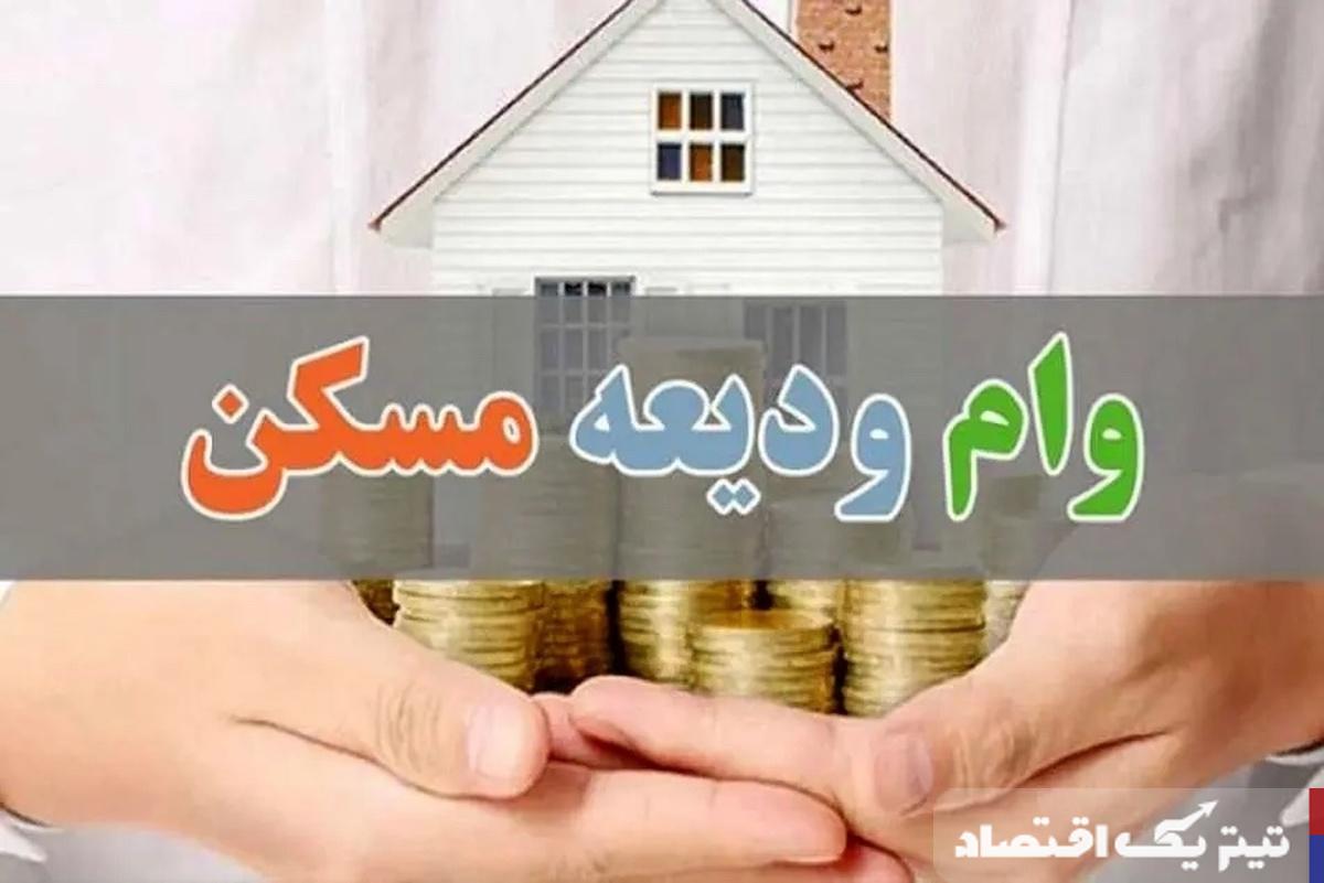 وام جدید ودیعه مسکن برای سه دهک درآمدی+جزئیات