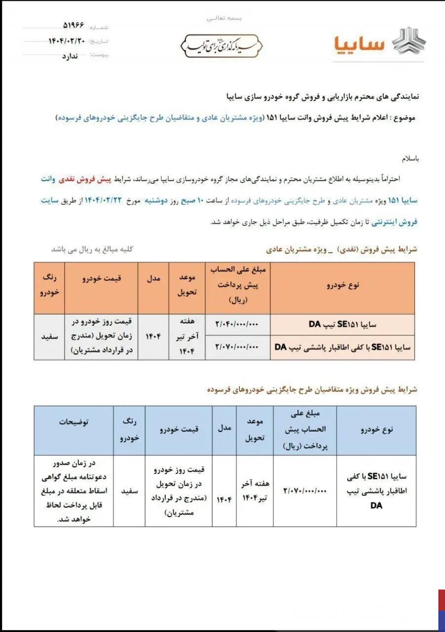 شرایط فروش پراید وانت از دوشنبه ۲۲ اردیبهشت ۱۴۰۴