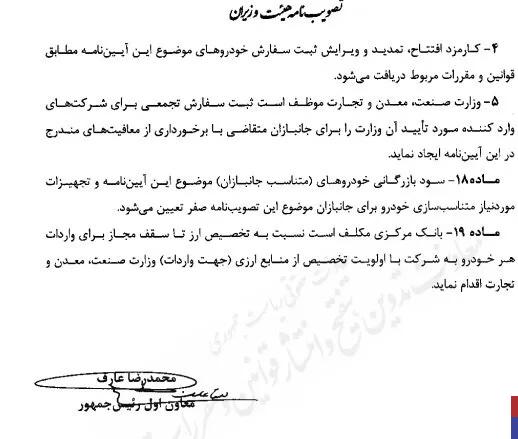 آیین نامه اجرایی واردات خودروهای جانبازان ابلاغ شد