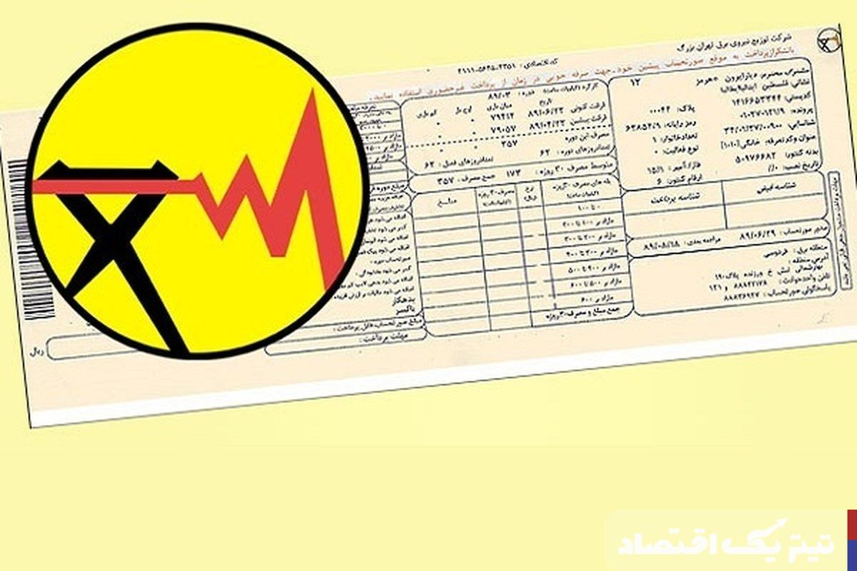 قبض برق این گروه تا ۴۰ درصد گرانتر میشود