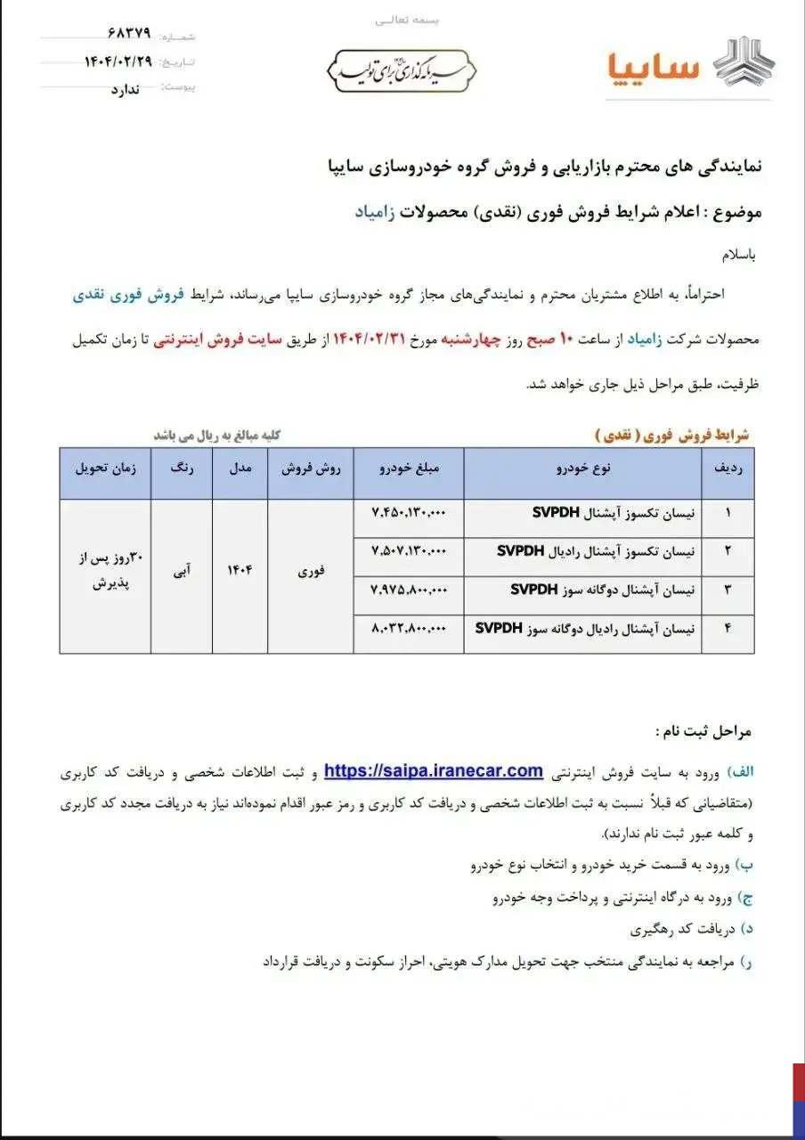 فروش فوری محصولات نیسان ۳۱ اردیبهشت ۱۴۰۴
