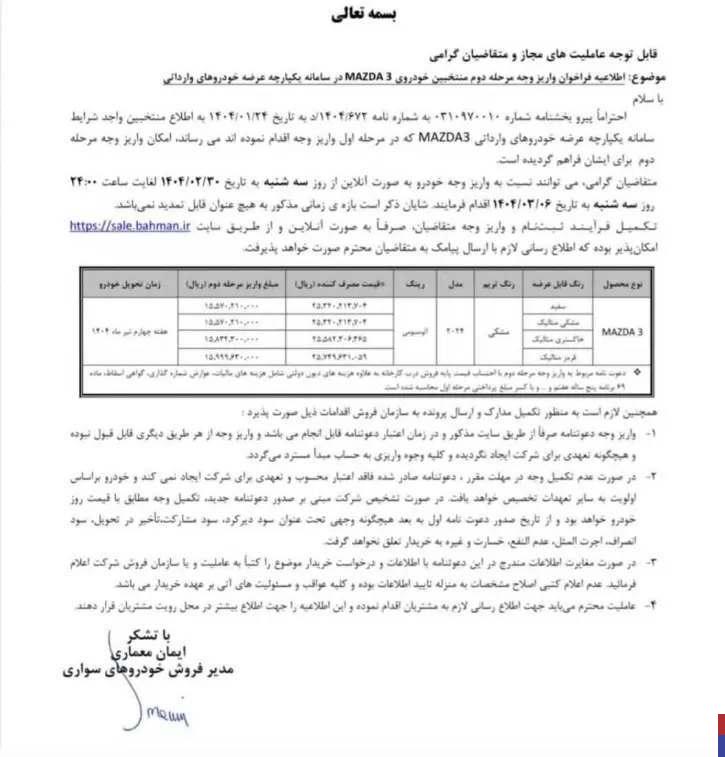 شرایط فروش خودرو مزدا 3 وارداتی 30 اردیبهشت 1404