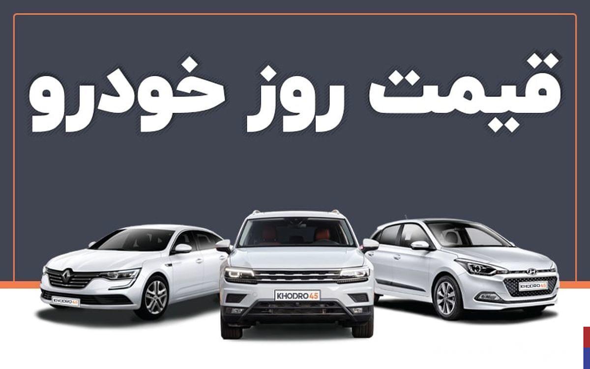 قیمت خودرو در بازار آزاد پنجشنبه ۱ خرداد ماه