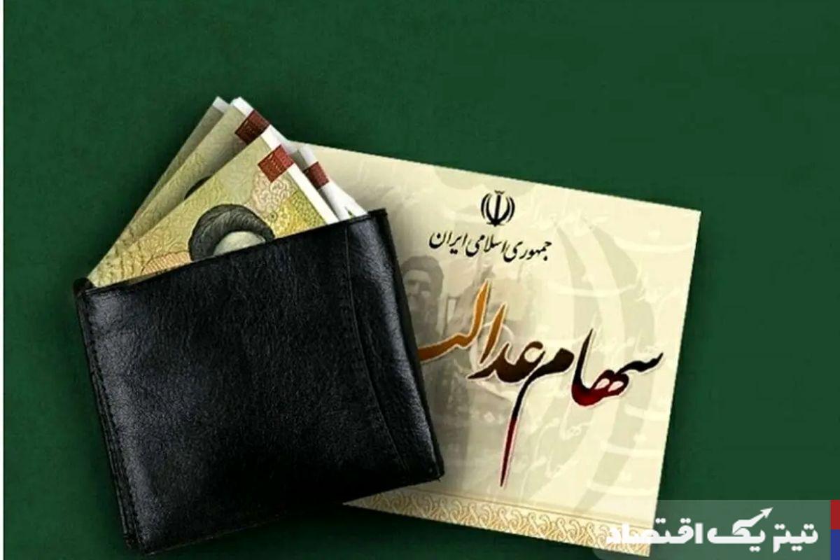 واریز باقیمانده سود سهام عدالت؛ خرداد یا تیر ۱۴۰۴؟