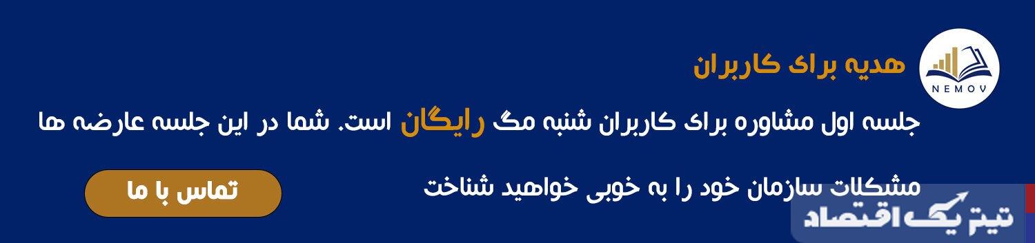 ۵ مثال موفق مشاوره CRM و اجرای مدیریت ارتباط با مشتری