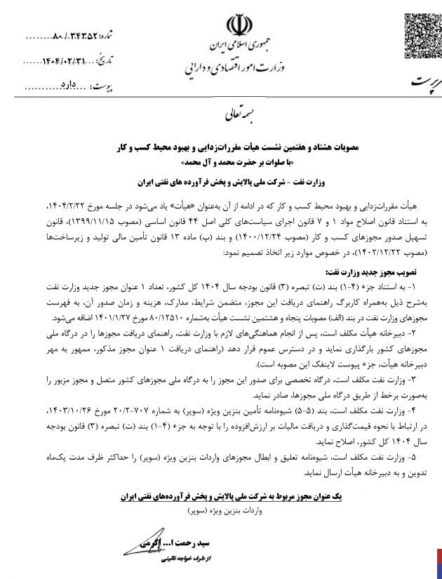 خبر مهم از قیمت‌گذاری بنزین سوپر + سند
