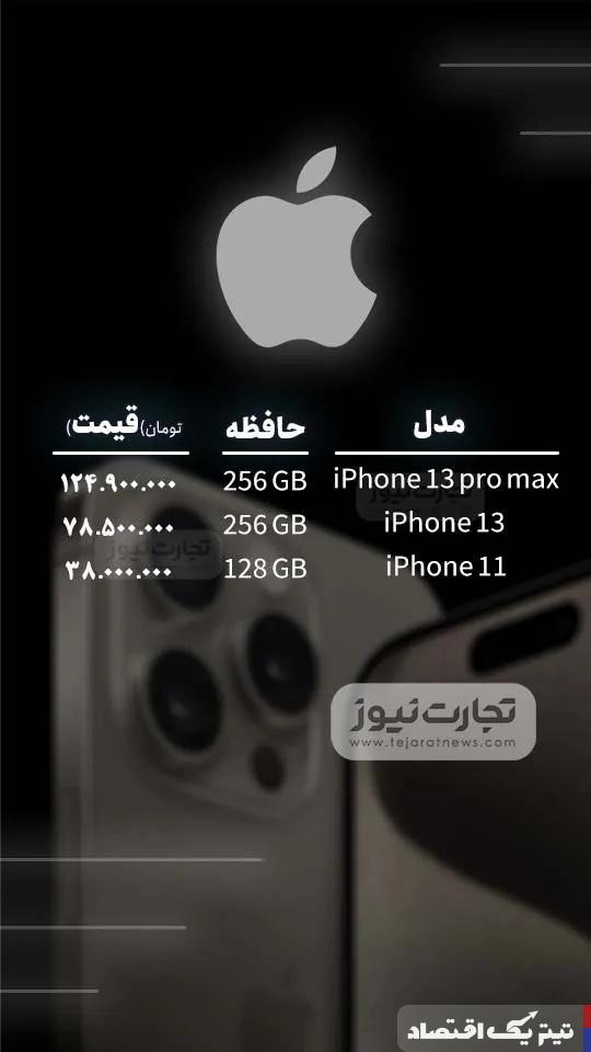 قیمت گوشی موبایل امروز 11 خرداد ۱۴۰۴ + جدول