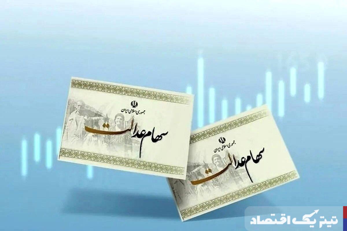 وراث سهام عدالت بخوانند/ جزییات انتقال سهام عدالت متوفیان اعلام شد