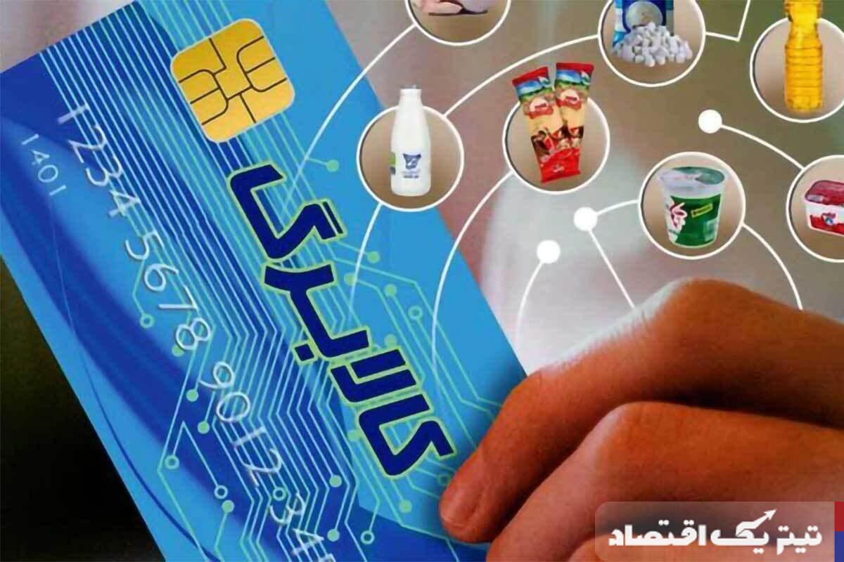 خبر مهم دولت برای یارانهبگیران/ زمان شارژ مرحله سوم کالابرگ الکترونیک اعلام شد