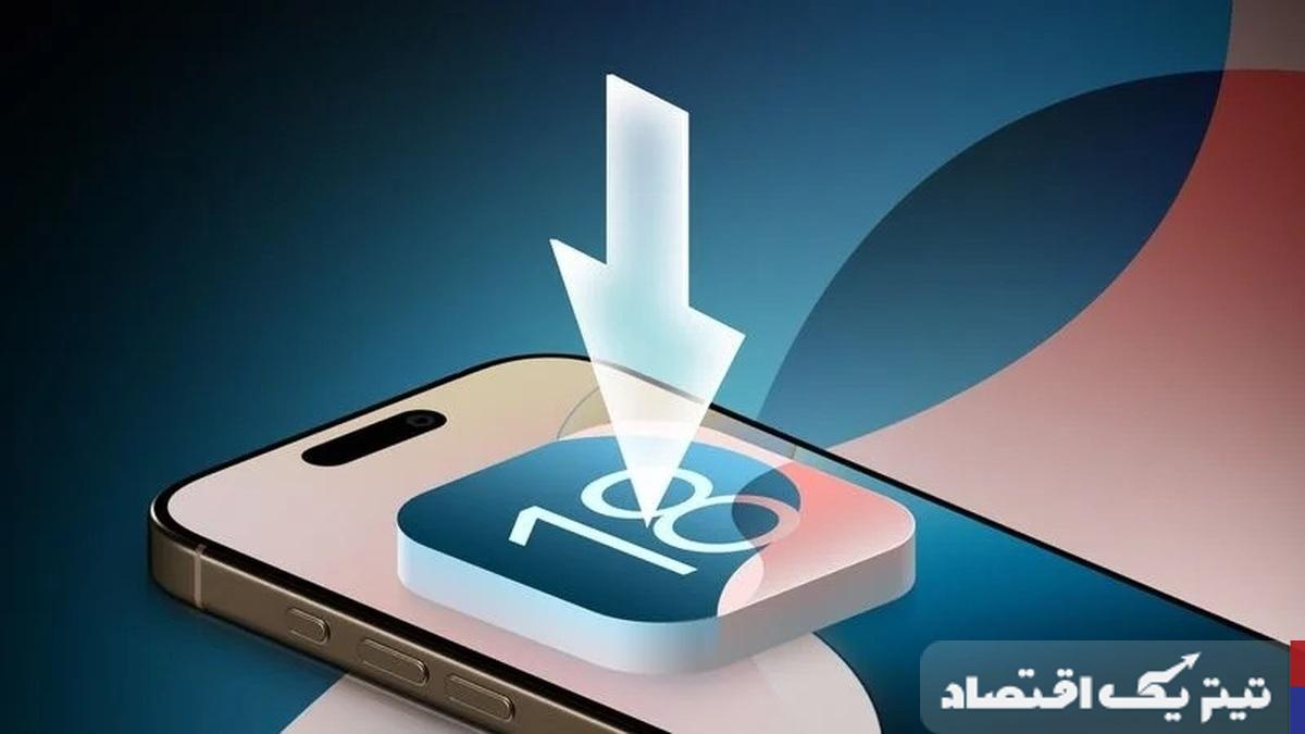چند درصد آیفونها از iOS 18 استفاده میکنند؟