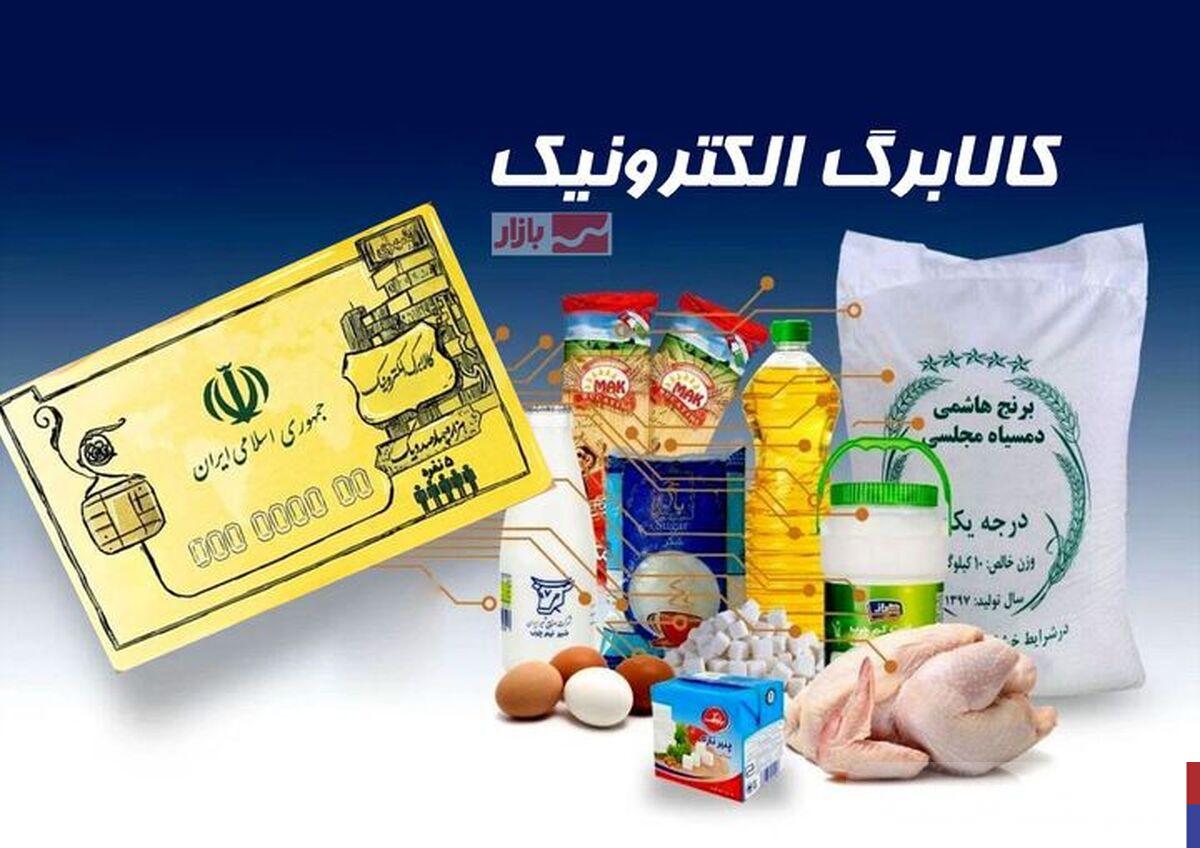 خبر مهم رییس سازمان برنامه برای یارانه بگیران/ پرداخت مرحله سوم کالابرگ الکترونیکی منتفی شد؟