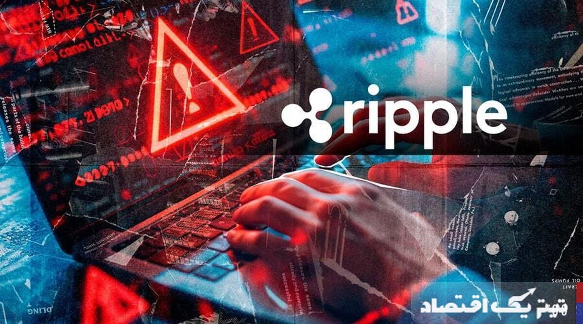تلهای بزرگ برای دارندگان ریپل؛ مراقب ایردراپهای تقلبی XRP باشید!